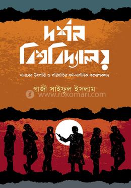 দর্শন বিশ্ববিদ্যালয় image