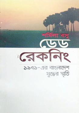 ডেড রেকনিং image