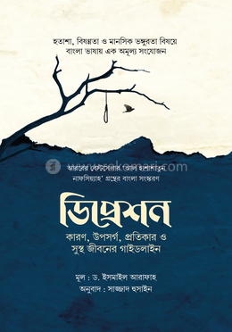 ডিপ্রেশন image