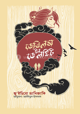 ডেভিলস ইন ডে লাইটস image