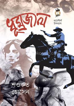 ধূম্রজাল image