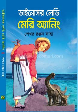 ডাইনোসর লেডি মেরি অ্যানিং image