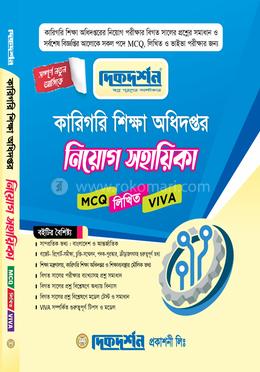 কারিগরি শিক্ষা অধিদপ্তর নিয়োগ সহায়িকা
