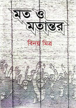 ডিসএগ্রিমেন্ট এন্ড ডিসেগ্রিমেন্ট