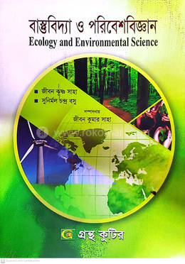 বাস্তুবিদ্যা ও পরিবেশবিজ্ঞান পাঠ্যবই অনার্স তৃতীয় বর্ষ উদ্ভিদবিজ্ঞান বিভাগ - বিষয়কোড-২৩৩০০৭