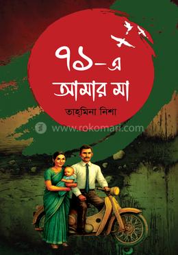 ৭১-এ আমার মা image
