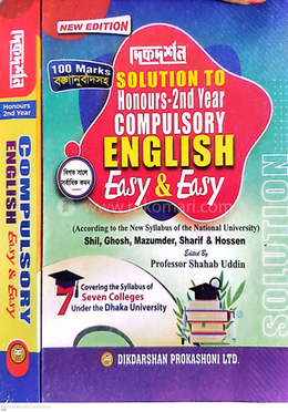 ইংরেজি কম্পলচারী ইজি অ্যান্ড ইজি অনার্স - দ্বিতীয় বর্ষ