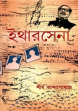  ইথারসেনা image