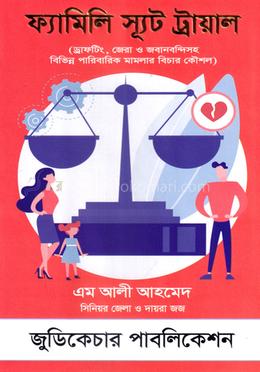ফ্যামিলি স্যূট ট্রায়াল image