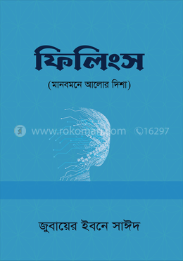 ফিলিংস image