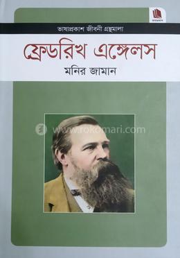 ফ্রেডরিখ এঙ্গেলস 