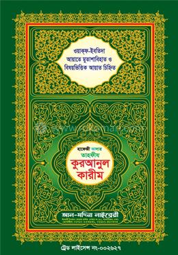হাফেজী কালার তাহফীয কুরআনুল কারীম image