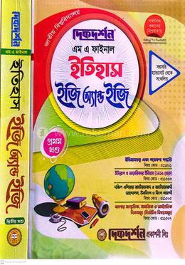 ইতিহাস ইজি অ্যান্ড ইজি ১ম ও ২য় খণ্ড - মাস্টার্স ফাইনাল image