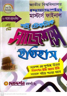 ইতিহাস শর্ট টেকনিক সাজেশন্স - মাস্টার্স ফাইনাল image