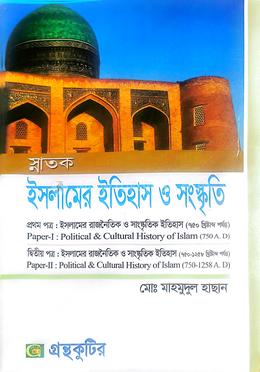 ইসলামের ইতিহাস ও সংস্কৃতি অনার্স প্রথম বর্ষ পাঠ্যবই - প্রথম ও দ্বিতীয় পত্র image