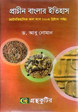 প্রাচীন বাংলার ইতিহাস