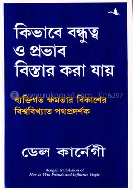কিভাবে বন্ধুত্ব ও প্রভাব বিস্তার করা যায় image