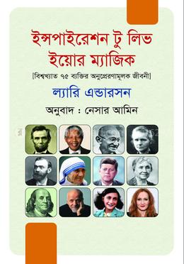 ইন্সপাইরেশন টু লিভ ইয়োর ম্যাজিক 