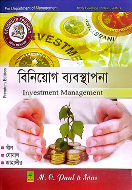 বিনিয়োগ ব্যবস্থাপনা - অনার্স ৪র্থ বর্ষ image