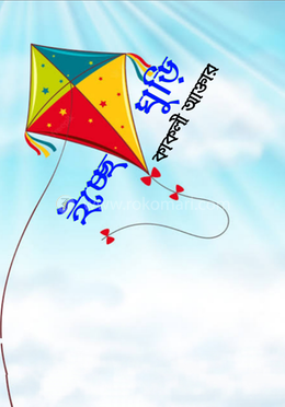 ইচ্ছে ঘুড়ি