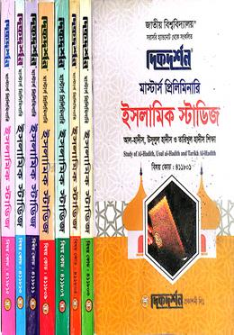 ইসলামিক স্টাডিজ মাস্টার্স প্রিলিমিনারি - সম্পূর্ণ সেট image