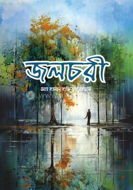 জলচরী image