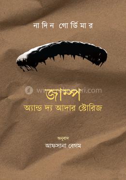 জাম্প অ্যান্ড দ্য আদার স্টোরিজ image