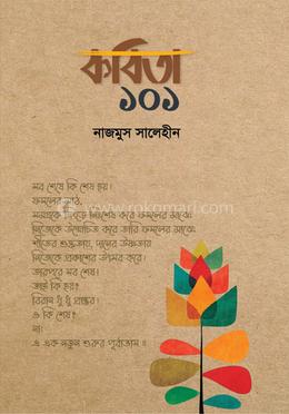 কবিতা ১০১