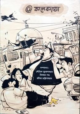 @ কলকাতা