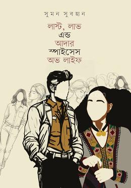 লাস্ট, লাভ এন্ড আদার স্পাইসেস অভ লাইফ image