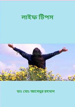 লাইফ টিপস image