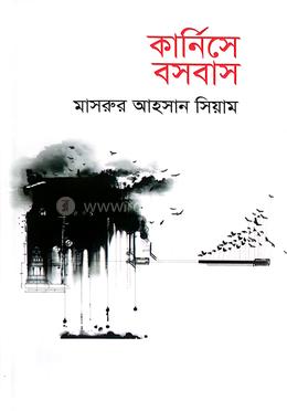 কার্নিসে বসবাস