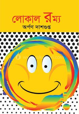 লোকাল রম্য image
