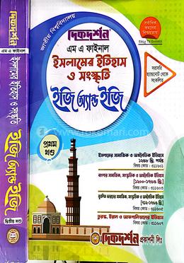 ইসলামের ইতিহাস ও সংস্কৃতি ইজি অ্যান্ড ইজি এম এ ফাইনাল - ১ম ও ২য় খন্ড image
