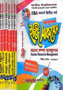 ব্যবস্থাপনা ইজি সাকসেস -BBA অনার্স দ্বিতীয় বর্ষ  - সেট