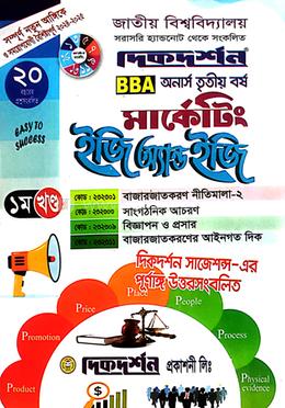 মার্কেটিং ইজি অ্যান্ড ইজি অনার্স - তৃতীয় বর্ষ - ( ১ম ও ২য় খন্ড একত্রে ) image