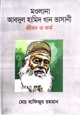 মাওলানা আবদুল হামিদ খান ভাসানী জীবন ও কর্ম image