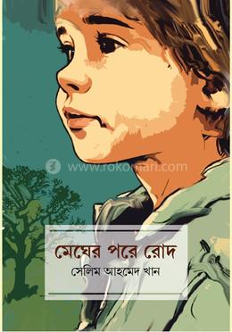 মেঘের পরে রোদ image