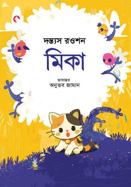 মিকা