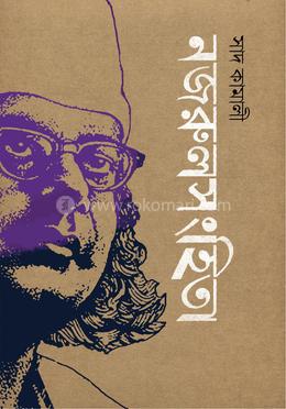 নজরুলসংহিতা 