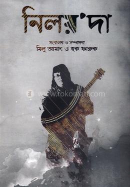 নিলয়'দা image