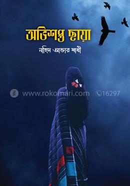 অভিশপ্ত ছায়া