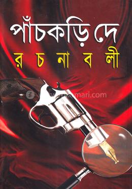 পাঁচকড়ি দে রচনাবলী- ৬ষ্ঠ খণ্ড 