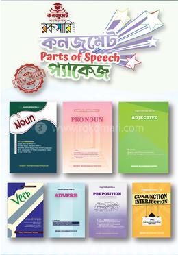 কনজুমেট পার্টস অব স্পিচ্ প্যাকেজ image