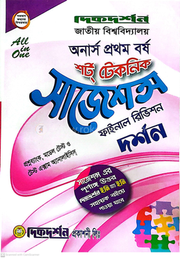 দর্শন শর্ট টেকনিক সাজেশন্স অনার্স প্রথম বর্ষ - ফাইনাল রিভিশন image
