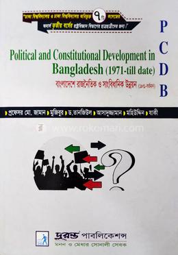বাংলাদেশে রাজনৈতিক ও সাংবিধানিক উন্নয়ন (১৯৭১- বর্তমান) (রাষ্ট্রবিজ্ঞান বিভাগ)