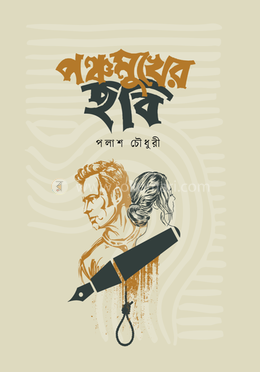 পঞ্চমুখের ছবি image