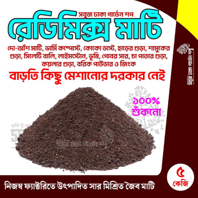  Premium Ready Mix Garden Soil 5kg 100 Percent Dry image