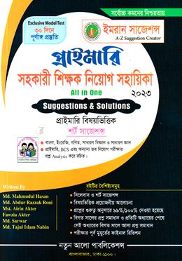 প্রাইমারি সহকারী শিক্ষক নিয়োগ সহায়িকা