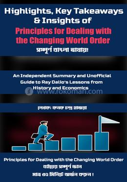 প্রিন্সিপলস ফর ডিলিং উইথ দ্য চেইঞ্জিং ওয়ার্ল্ড অর্ডার image
